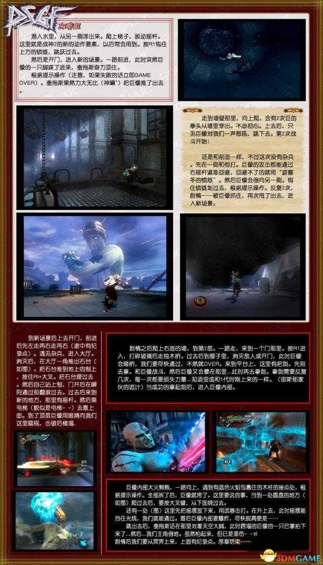 战神2攻略全流程图(战神2全收集通关一览)--第2张 战神2攻略全流程图(战神2全收集通关一览)--第2张