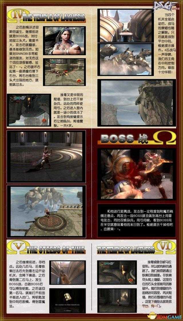 战神2攻略全流程图(战神2全收集通关一览)--第4张 战神2攻略全流程图(战神2全收集通关一览)--第4张
