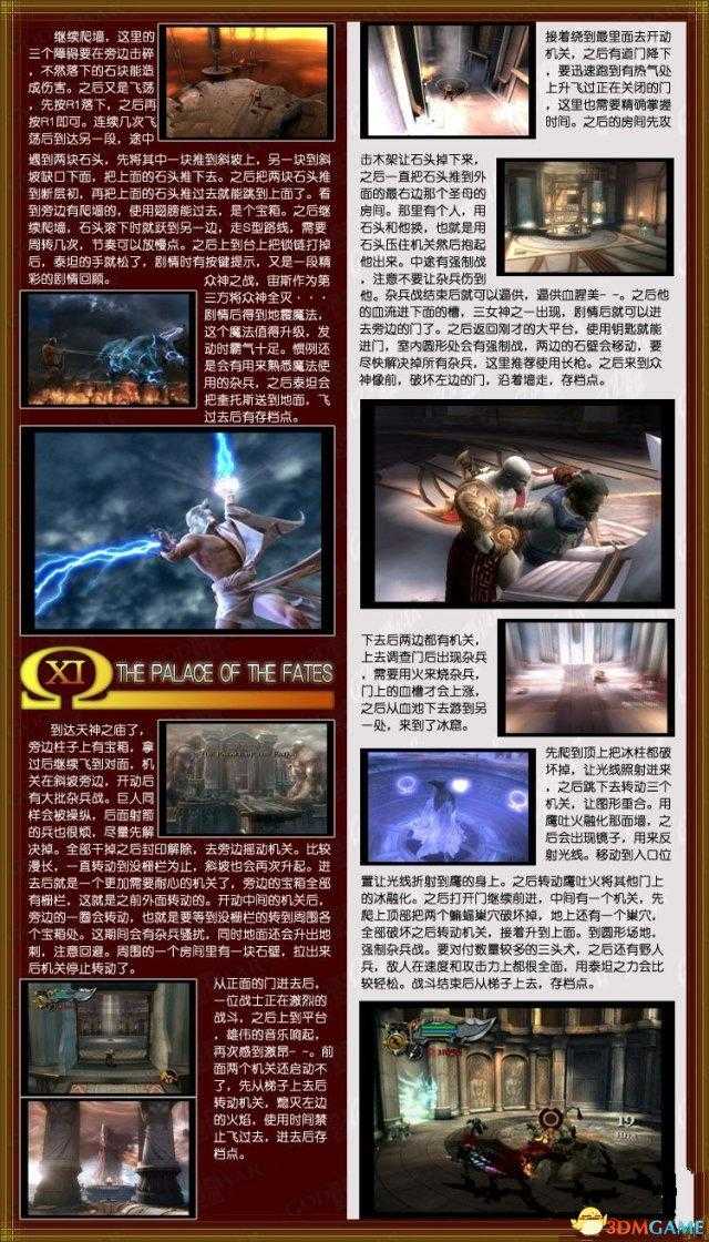 战神2攻略全流程图(战神2全收集通关一览)--第10张 战神2攻略全流程图(战神2全收集通关一览)--第10张