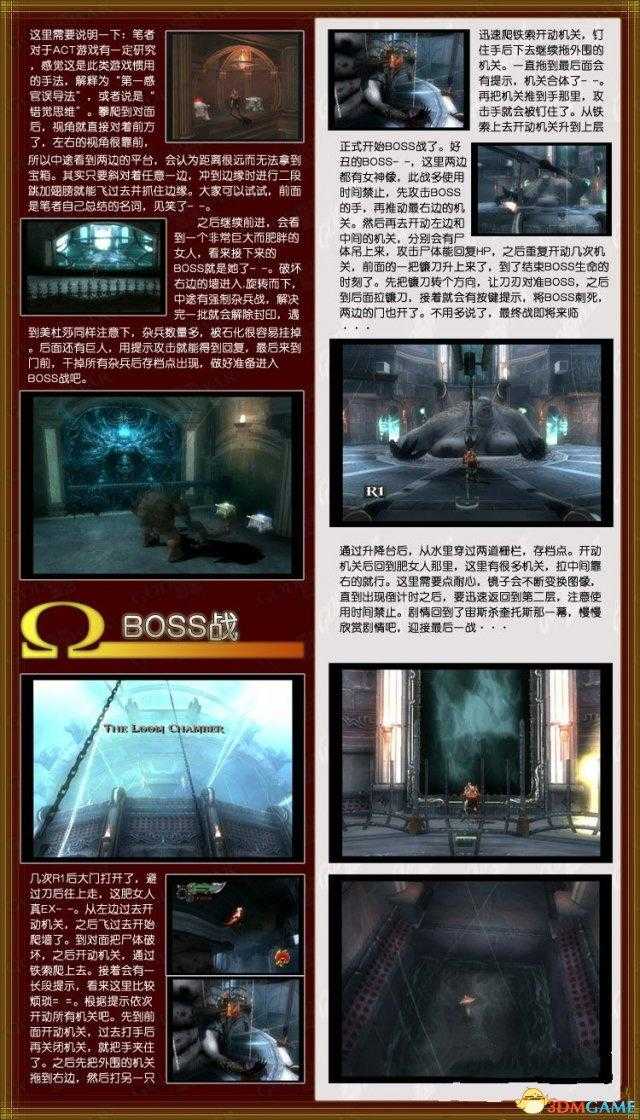 战神2攻略全流程图(战神2全收集通关一览)--第13张 战神2攻略全流程图(战神2全收集通关一览)--第13张