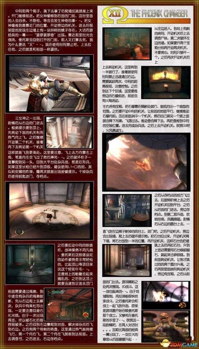 战神2攻略全流程图(战神2全收集通关一览)--第11张 战神2攻略全流程图(战神2全收集通关一览)--第11张