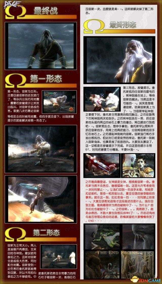 战神2攻略全流程图(战神2全收集通关一览)--第14张 战神2攻略全流程图(战神2全收集通关一览)--第14张