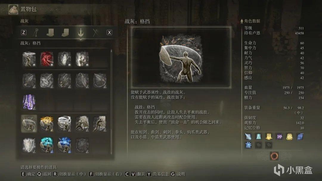 铁壁盾防战灰在哪里拿（艾尔登法环战灰全收集攻略）--第46张