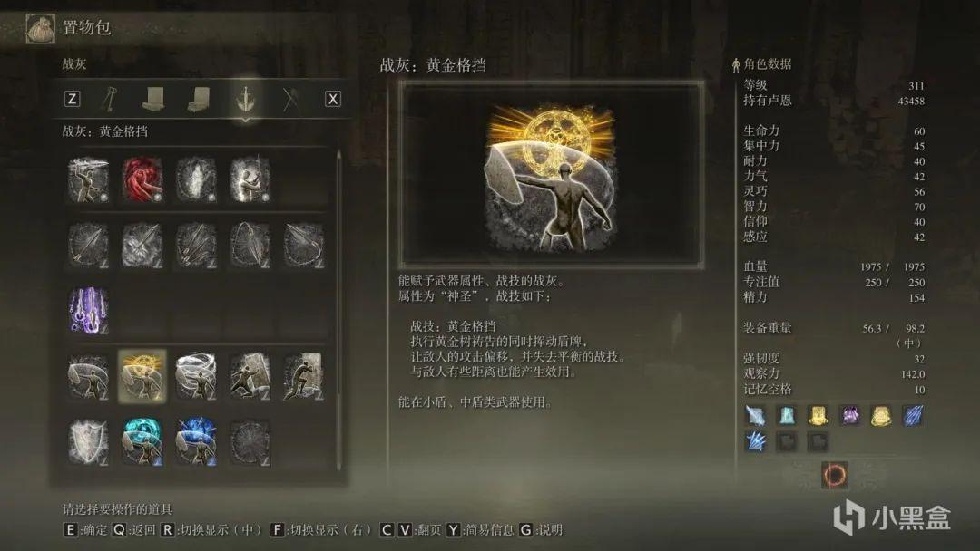 铁壁盾防战灰在哪里拿（艾尔登法环战灰全收集攻略）--第47张