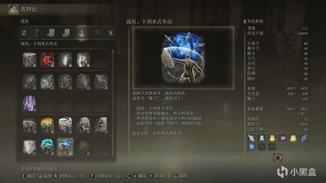 铁壁盾防战灰在哪里拿（艾尔登法环战灰全收集攻略）--第58张