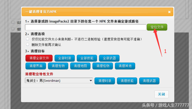 红眼技能补丁怎么安装（DNF补丁的清理和安装方法）--第10张