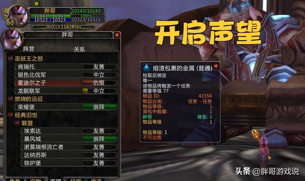 灵翼幼龙声望怎么开启（魔兽WLK80级声望3个快速崇拜方法）--第4张
