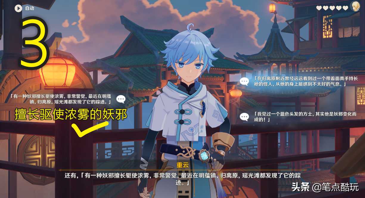 重云传说任务六个结局全解（原神1.4版重云邀约事件成就攻略）--第10张