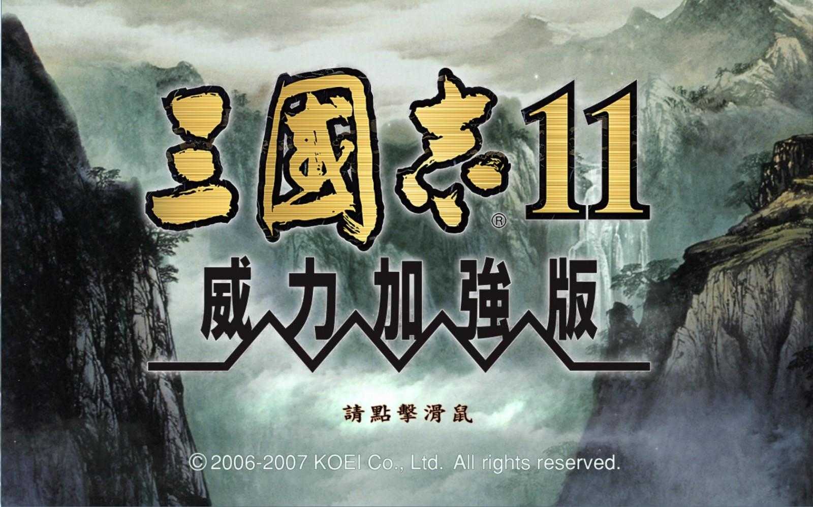 三国志mod哪个好玩（三国志11MOD游戏合集）--第7张