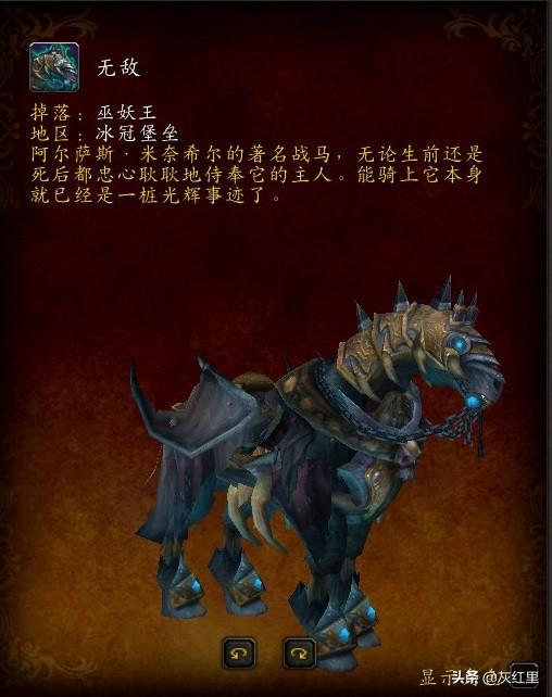 wow血色死亡战马任务流程（魔兽世界盘点所有亡灵战马获取方式）--第1张