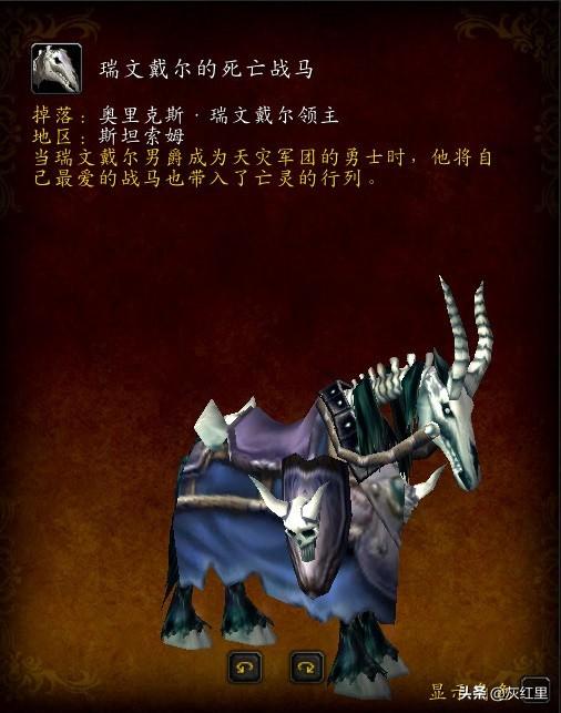 wow血色死亡战马任务流程（魔兽世界盘点所有亡灵战马获取方式）--第3张