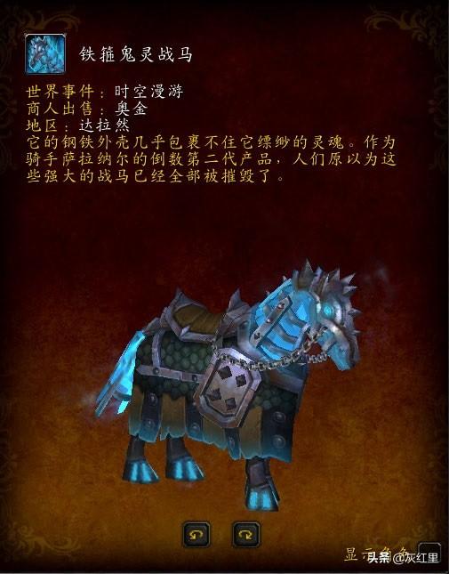 wow血色死亡战马任务流程（魔兽世界盘点所有亡灵战马获取方式）--第7张