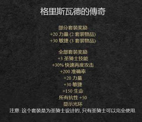 暗黑2套装哪些有用（暗黑2重制版套装价值浅析）--第7张