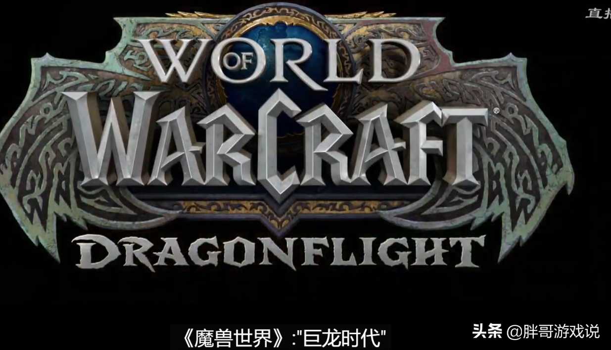 魔兽世界10.0最新消息（魔兽正式服暴雪公布5个关键信息）--第1张