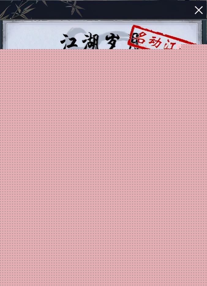 逆水寒混江湖男攻略（逆水寒名动江湖有什么奖励）--第8张