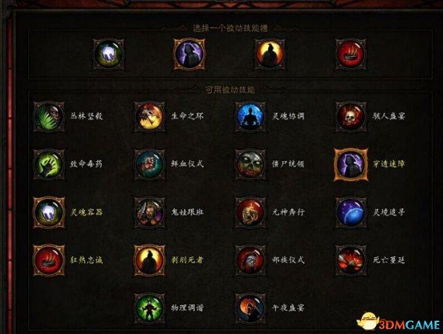 暗黑破坏神3mod大全（暗黑破坏神3死灵法师反和谐补丁）--第2张