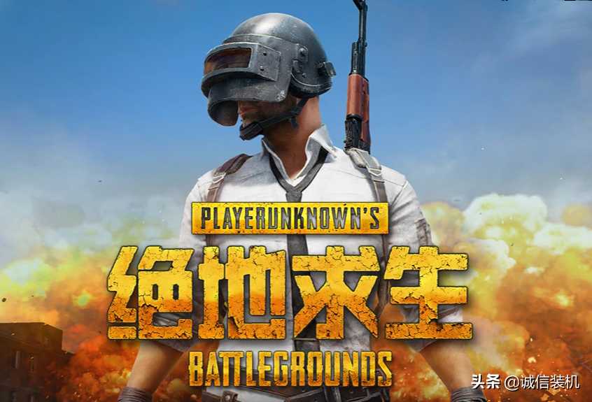 吃鸡最低配置要求2022（PUBG电脑最佳配置推荐）--第1张