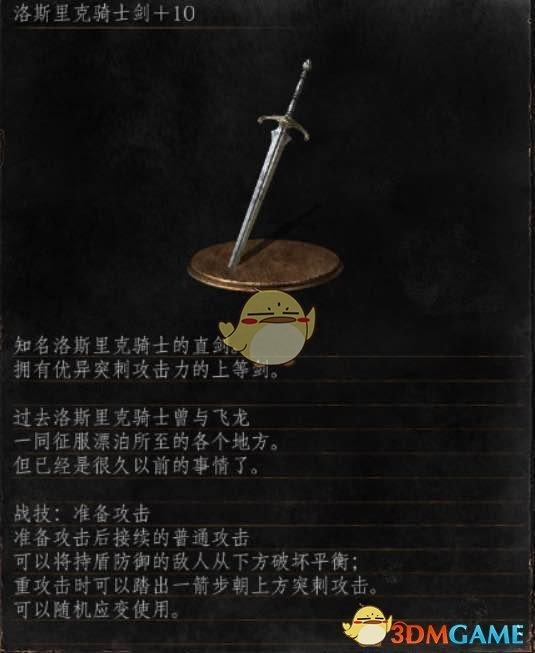 洛斯里克骑士套装怎么样(黑暗之魂3洛斯里克骑士弱什么属性)--第1张 洛斯里克骑士套装怎么样(黑暗之魂3洛斯里克骑士弱什么属性)--第1张