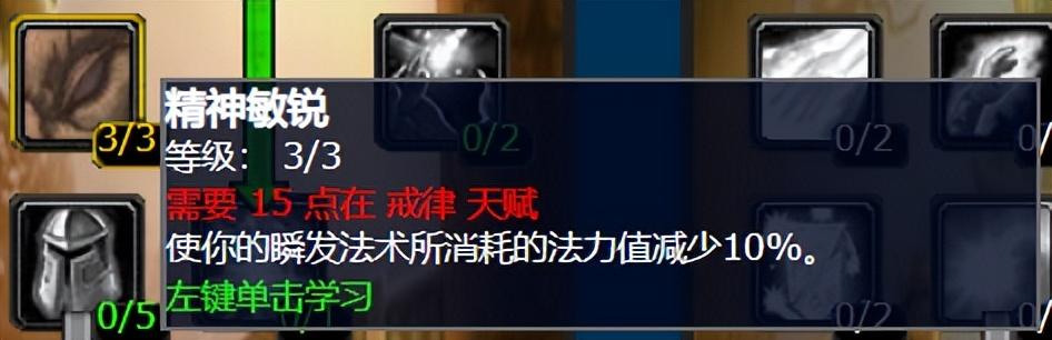 魔兽世界wlk戒律牧师天赋加点（魔兽WLK牧师治疗终极攻略和全方位分析）--第11张