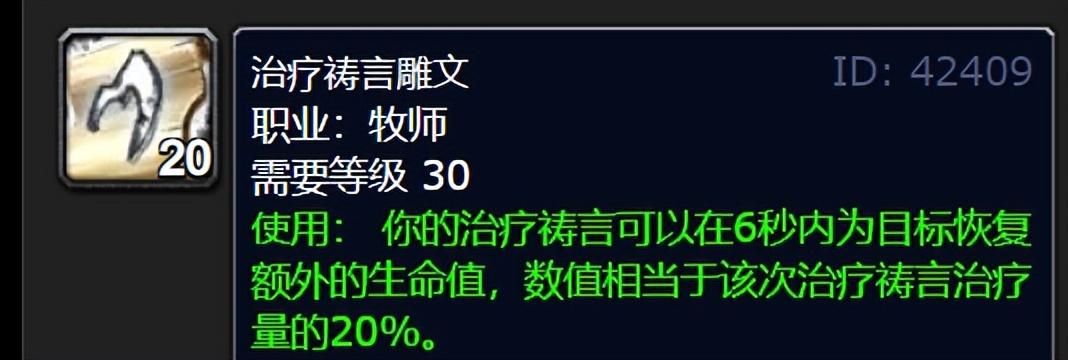 魔兽世界wlk戒律牧师天赋加点（魔兽WLK牧师治疗终极攻略和全方位分析）--第21张