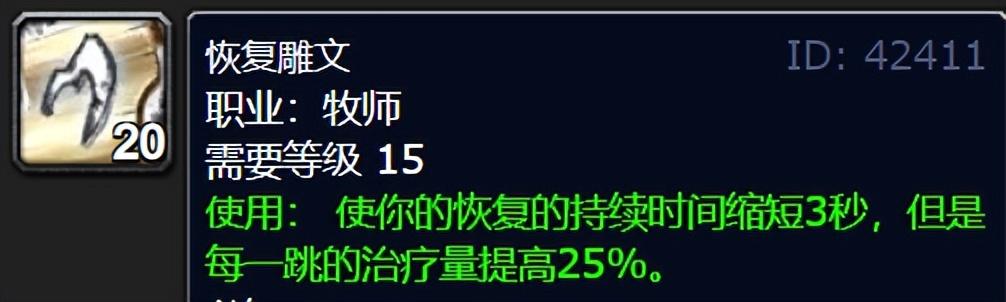 魔兽世界wlk戒律牧师天赋加点（魔兽WLK牧师治疗终极攻略和全方位分析）--第22张