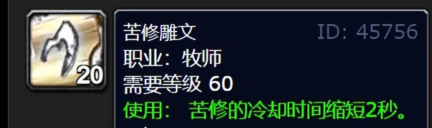 魔兽世界wlk戒律牧师天赋加点（魔兽WLK牧师治疗终极攻略和全方位分析）--第18张