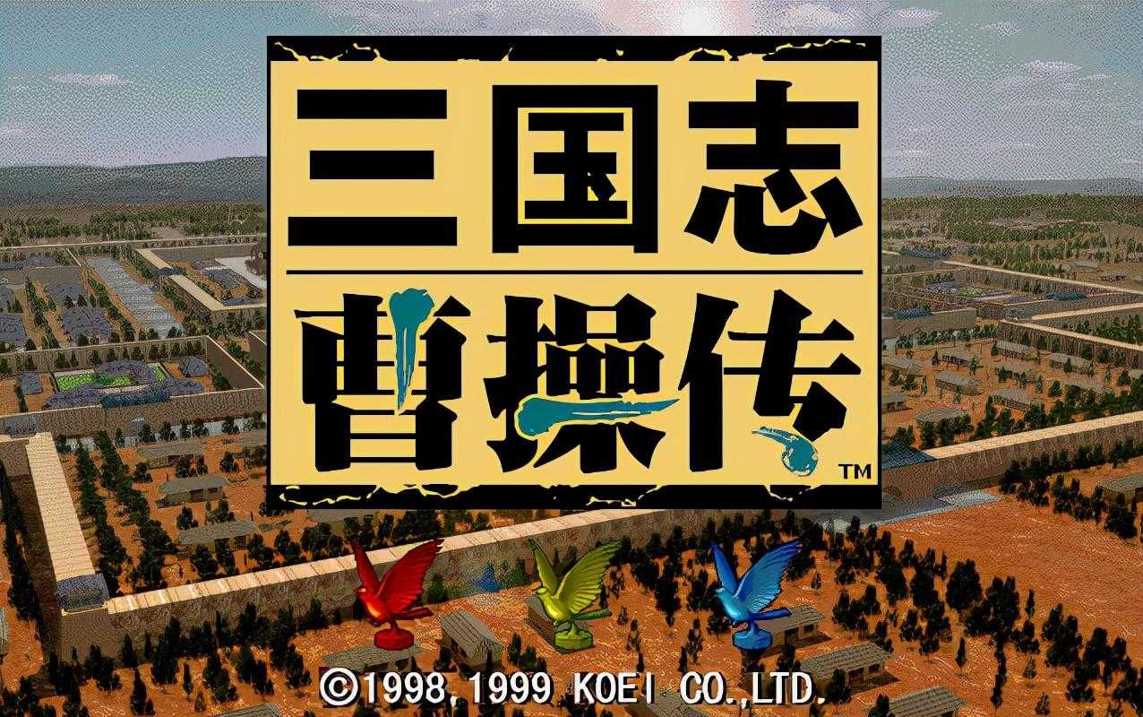 三国志曹操传攻略人物培养（豪华曹魏传人物培养排名）--第1张