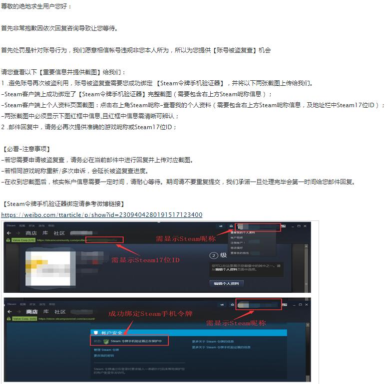 绝地求生申诉解封教程（PUBG账号误封申诉描述内容）--第3张