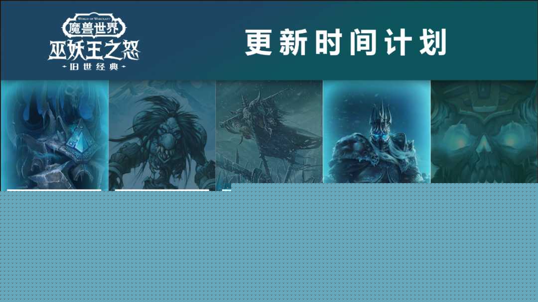 魔兽怀旧服wlk前夕内容（魔兽世界WLK天灾入侵活动已开启）--第2张