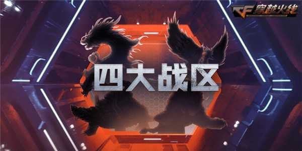 cf合区列表最新（穿越火线合区分几大区）  第2张