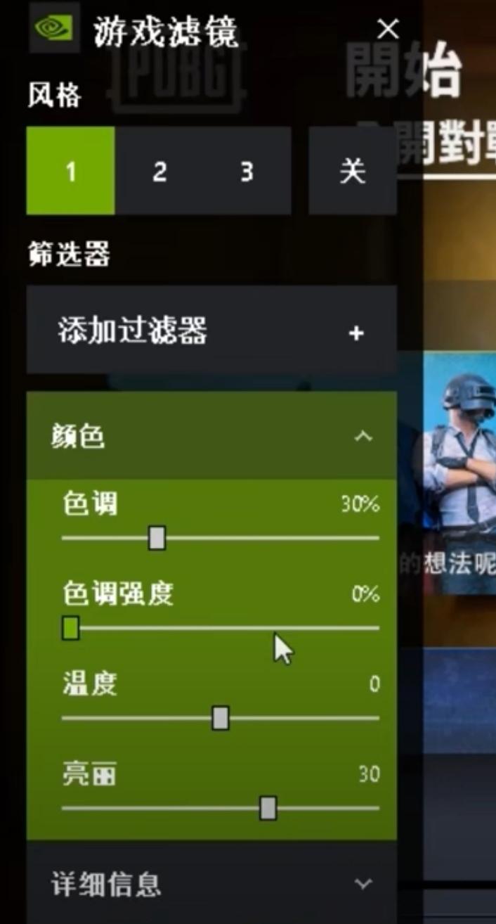 绝地求生滤镜设置最新2022（绝地求生N卡最舒服画面滤镜设置）--第7张