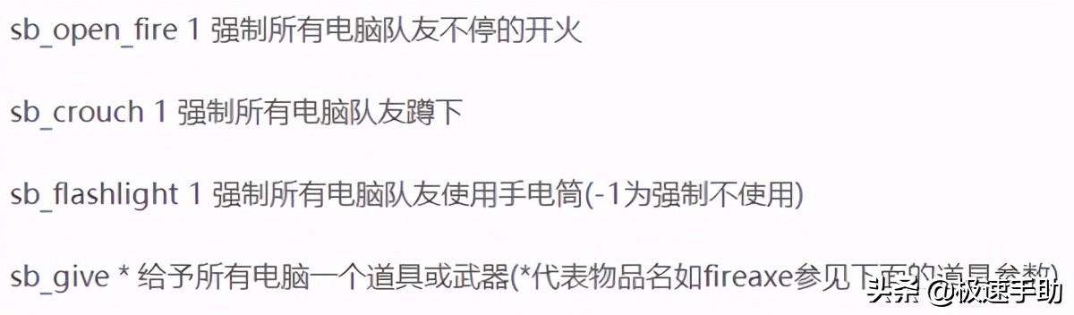 求生之路2控制台指令大全（求生之路2秘籍代码用法一览）--第4张