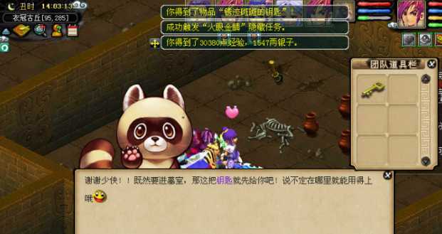 梦幻西游衣冠古丘攻略坐标（梦幻西游剑灵衣冠刷新时间表）--第3张