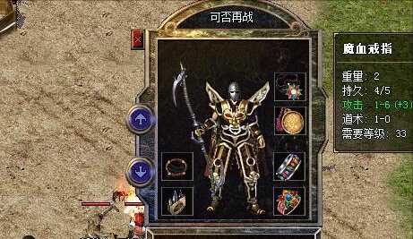 传奇世界魔血套装属性（热血传奇战士专属套装介绍）  第4张