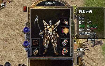 传奇世界魔血套装属性（热血传奇战士专属套装介绍）  第3张