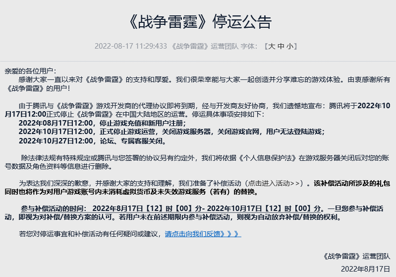 战争雷霆2022停服时间(战争雷霆国服10月17日停运)--第2张 战争雷霆2022停服时间(战争雷霆国服10月17日停运)--第2张