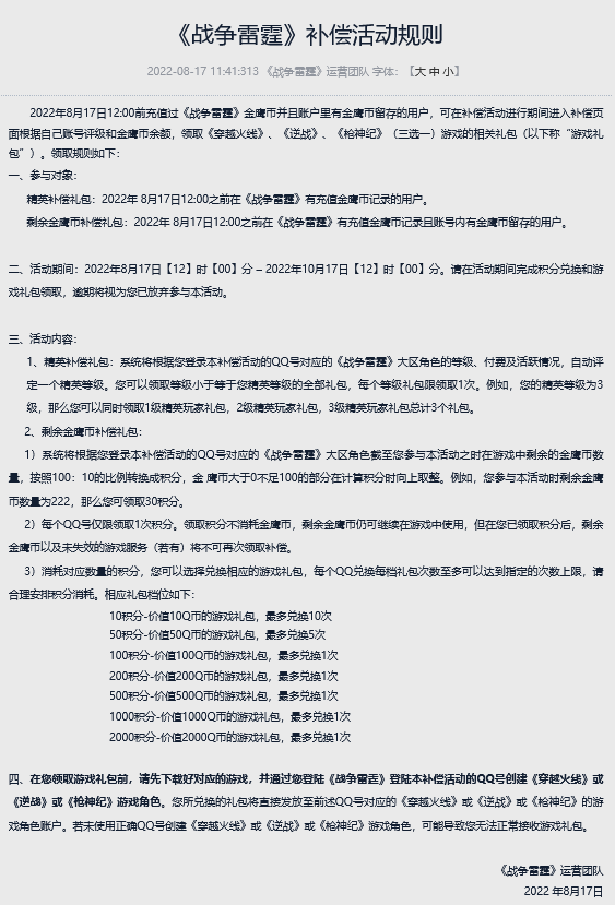战争雷霆2022停服时间(战争雷霆国服10月17日停运)--第3张 战争雷霆2022停服时间(战争雷霆国服10月17日停运)--第3张