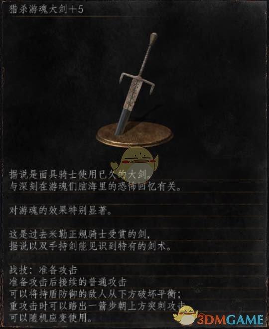 猎杀游魂大剑对哪些怪有用(黑暗之魂3猎杀游魂大剑分析点评)--第1张 猎杀游魂大剑对哪些怪有用(黑暗之魂3猎杀游魂大剑分析点评)--第1张