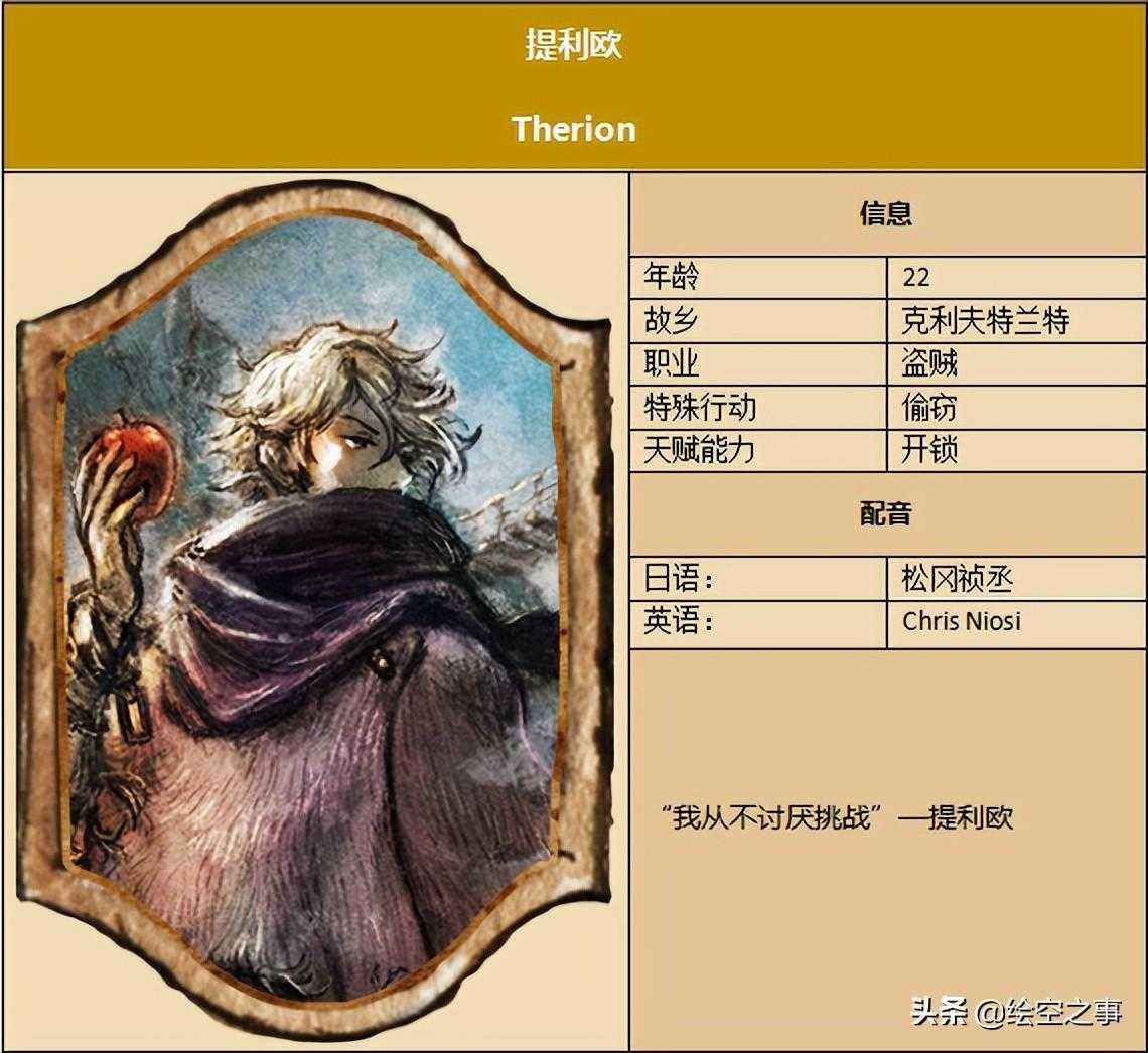 八方旅人剧情解析（八方旅人真结局中八位主角宿命的故事）--第2张