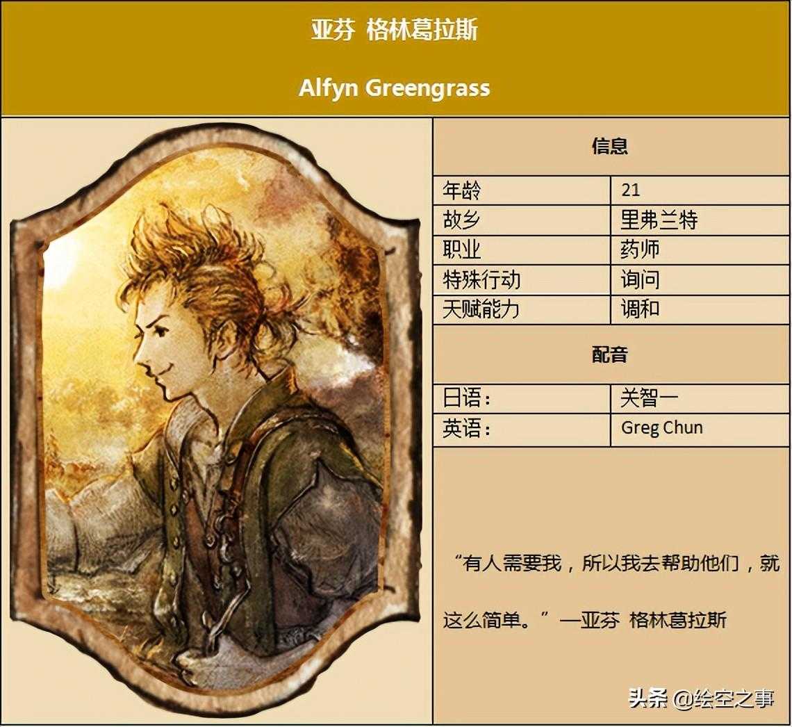 八方旅人剧情解析（八方旅人真结局中八位主角宿命的故事）--第3张