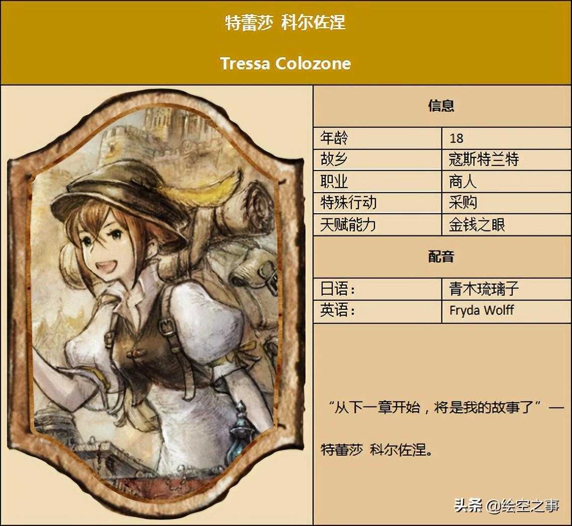 八方旅人剧情解析（八方旅人真结局中八位主角宿命的故事）--第6张