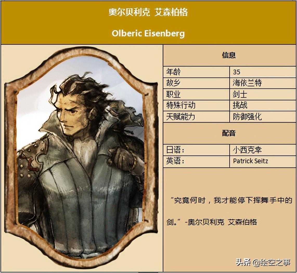 八方旅人剧情解析（八方旅人真结局中八位主角宿命的故事）--第5张