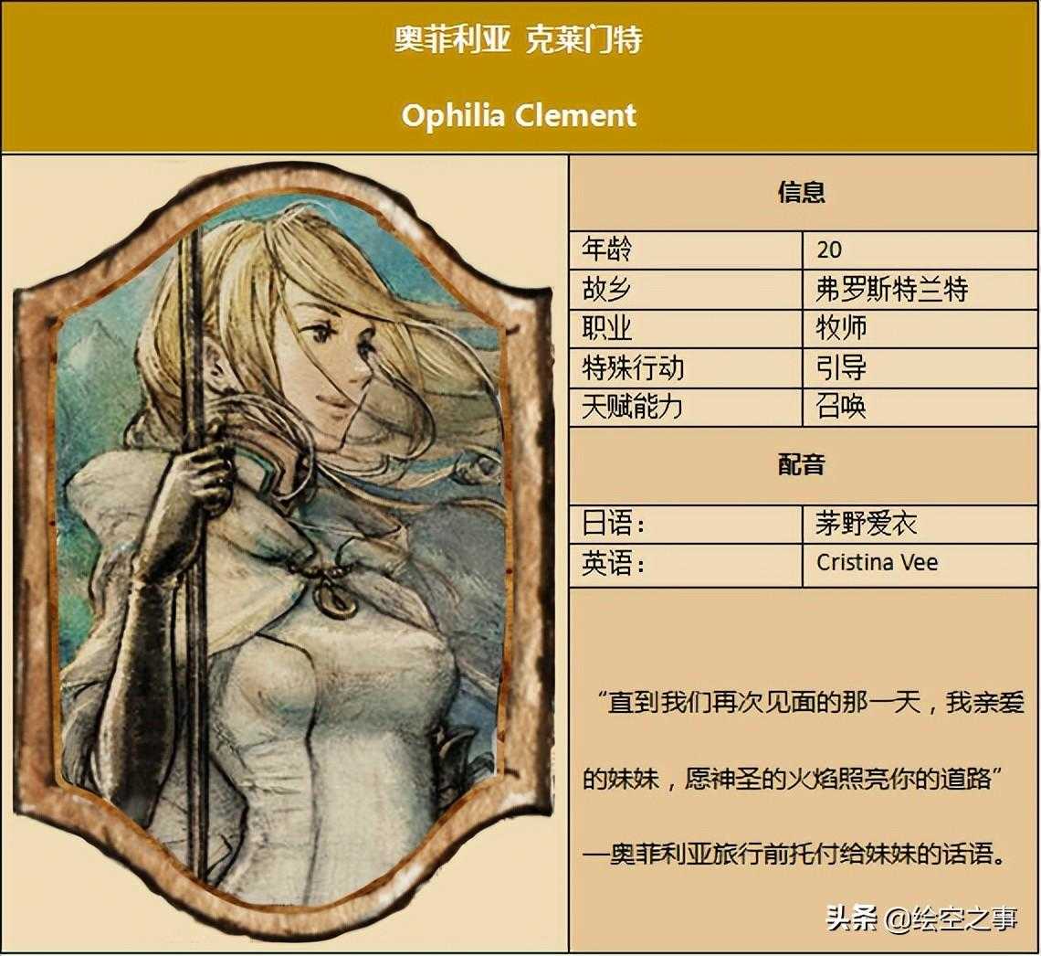 八方旅人剧情解析（八方旅人真结局中八位主角宿命的故事）--第8张