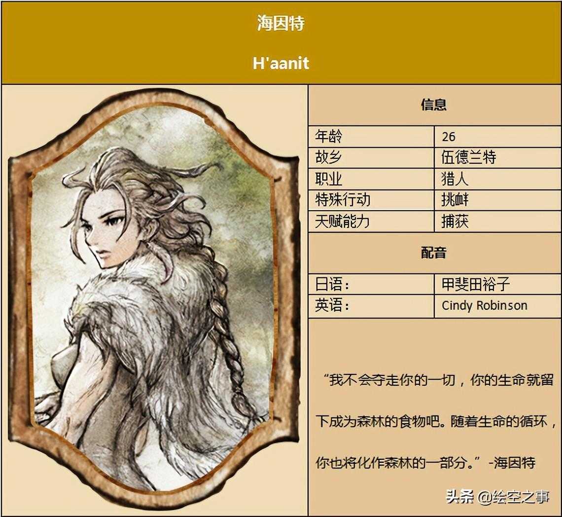 八方旅人剧情解析（八方旅人真结局中八位主角宿命的故事）--第9张