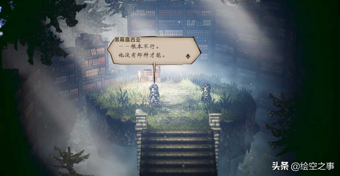 八方旅人剧情解析（八方旅人真结局中八位主角宿命的故事）--第14张