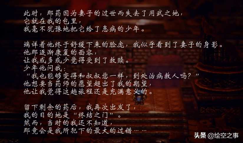 八方旅人剧情解析（八方旅人真结局中八位主角宿命的故事）--第17张