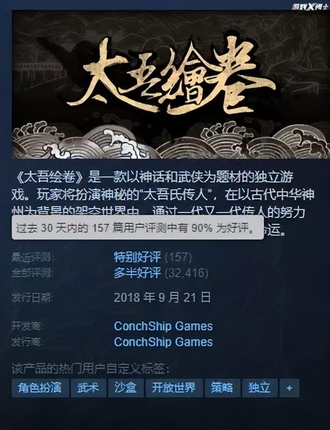 太吾绘卷销量2022（太吾绘卷正式版什么时候出）--第4张