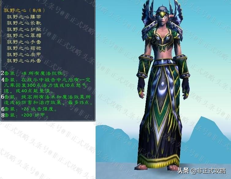 魔兽战士t0.5套装获取方式介绍（魔兽怀旧服P5阶段九大职业的T0.5套装一览）--第7张