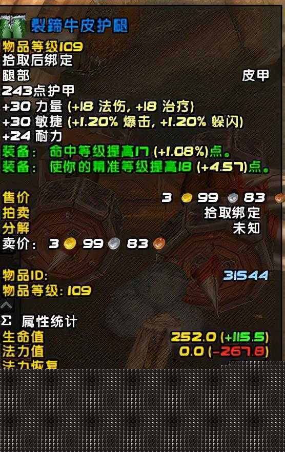 裂蹄牛皮护腿任务哪里接（魔兽世界近战必备精准护腿）--第38张