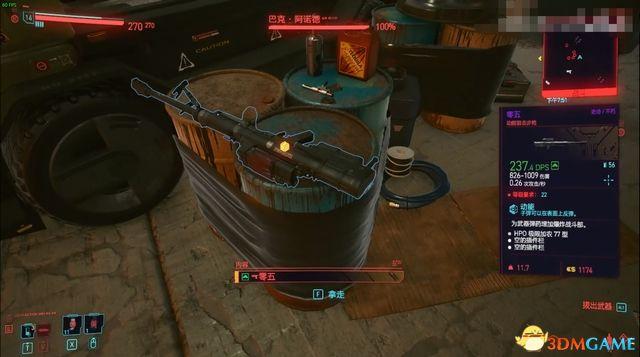 2077武器推荐获取方法(赛博朋克2077不朽武器收集图文攻略)--第20张 2077武器推荐获取方法(赛博朋克2077不朽武器收集图文攻略)--第20张